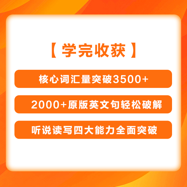 一【英语系统提升学习规划】