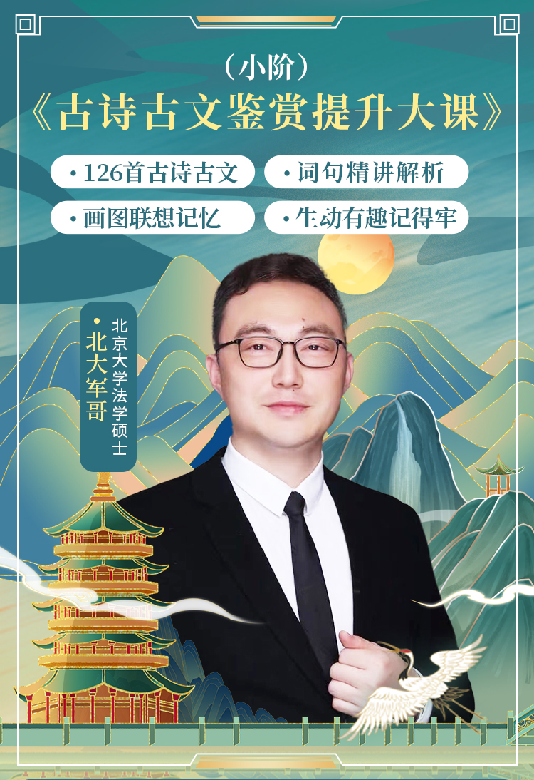 古诗文鉴赏大课（小阶）一年级上