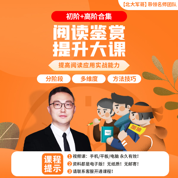 阅读初高阶方法课
