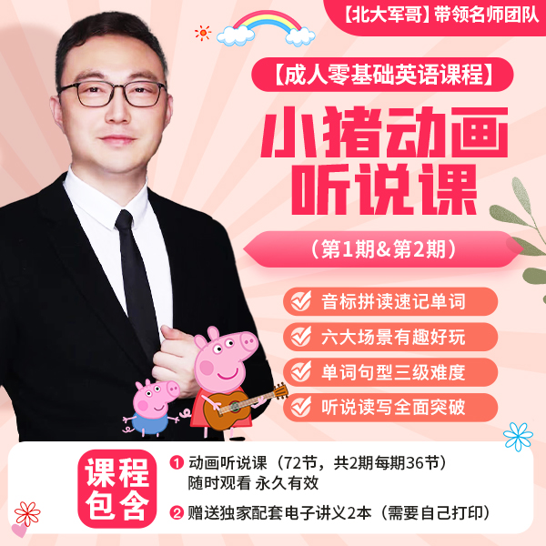小猪动画快乐听说课
