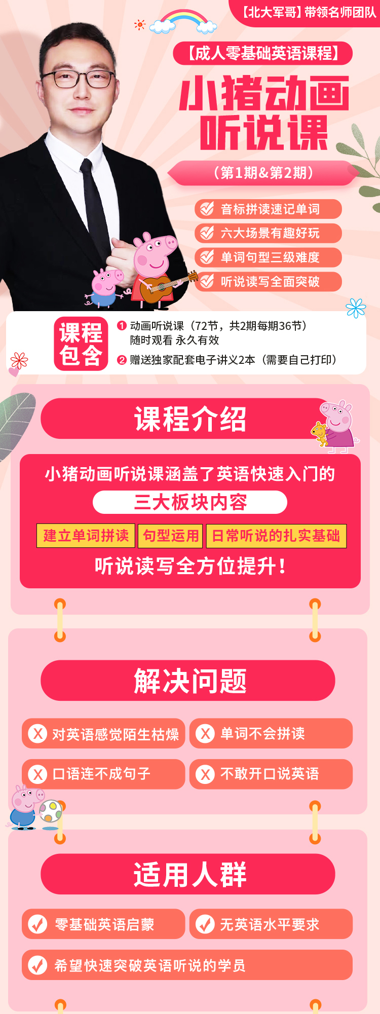 小猪动画快乐听说课
