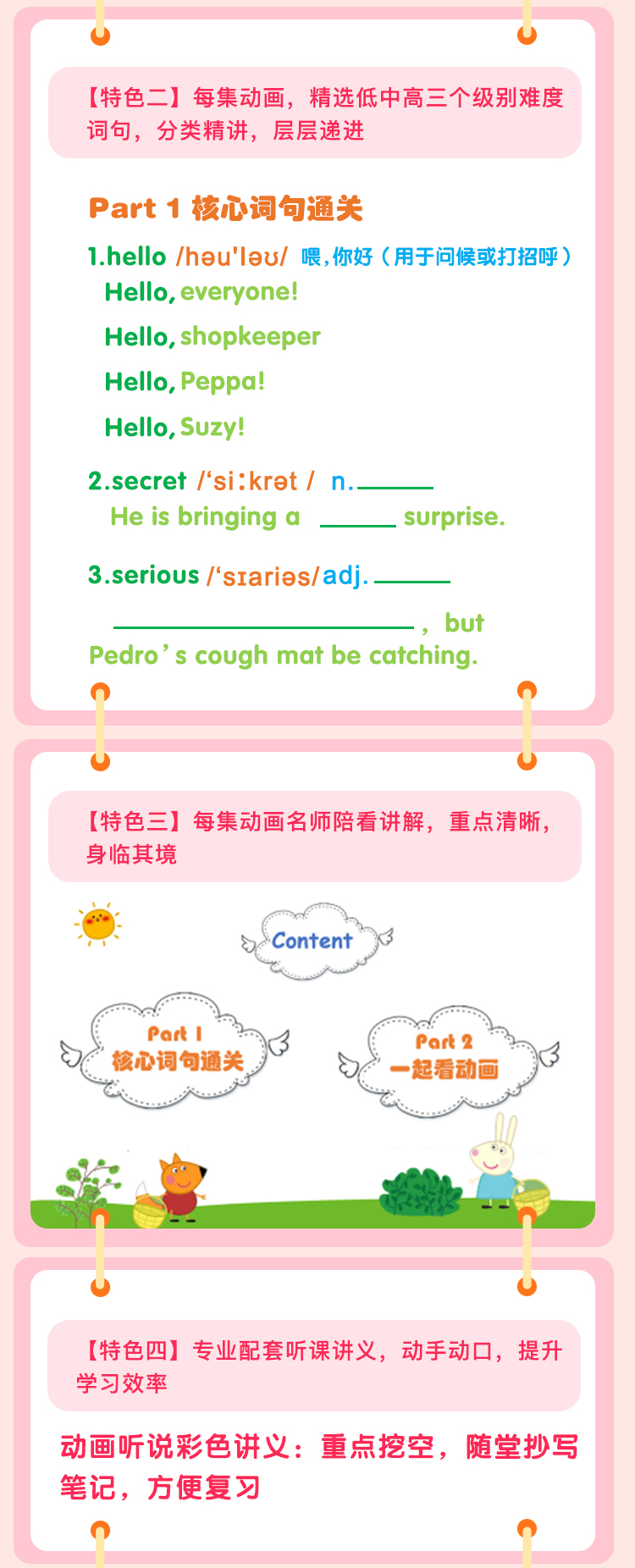 小猪动画快乐听说课