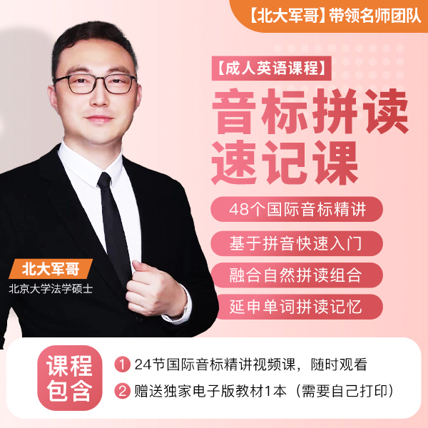音标拼读速记通关