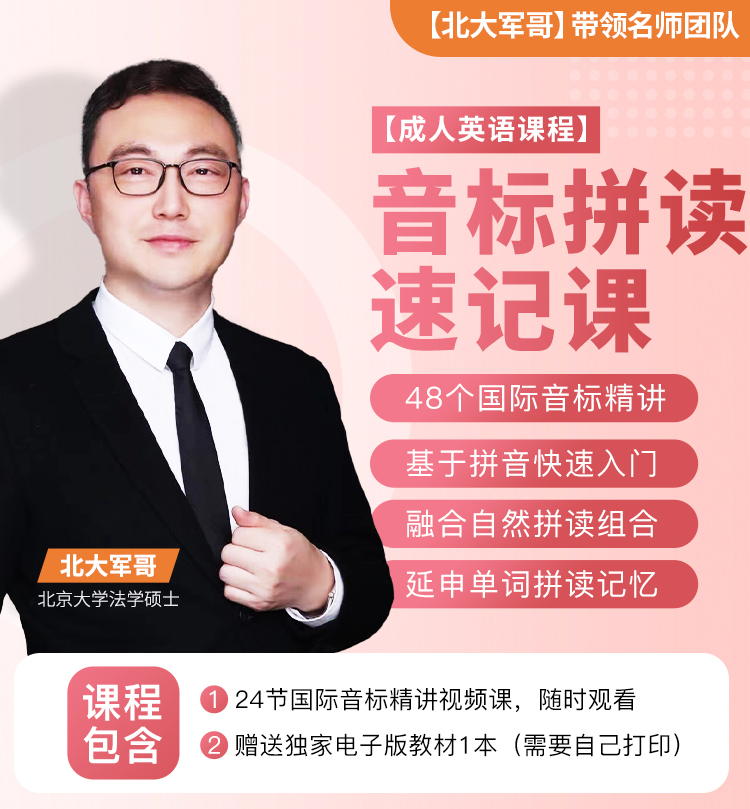 音标拼读速记通关