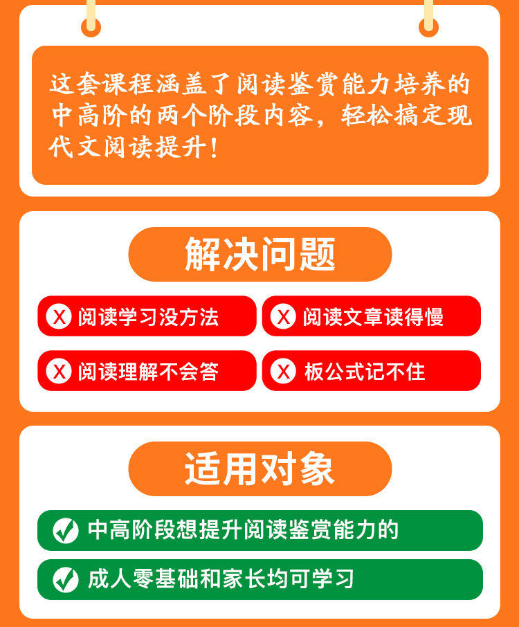 阅读初高阶方法课