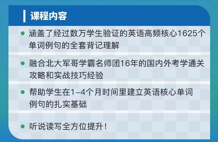 【单词三张表】精讲通关课
