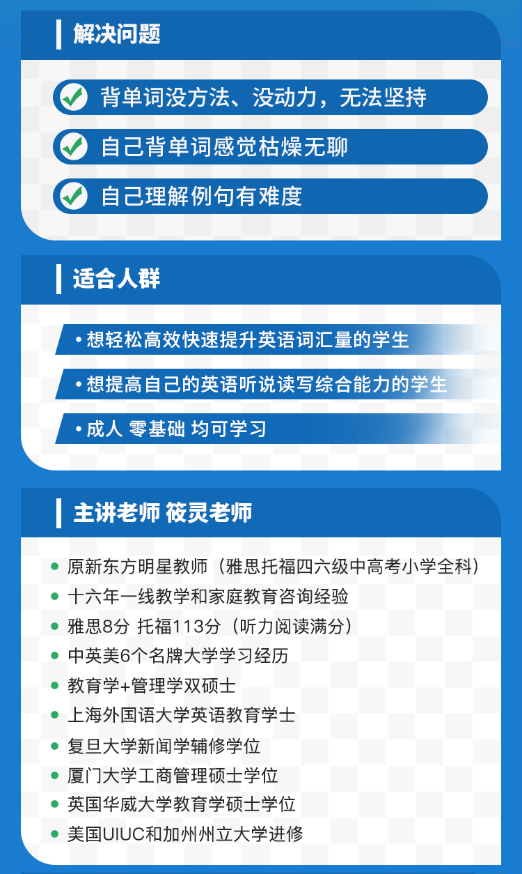【单词三张表】精讲通关课