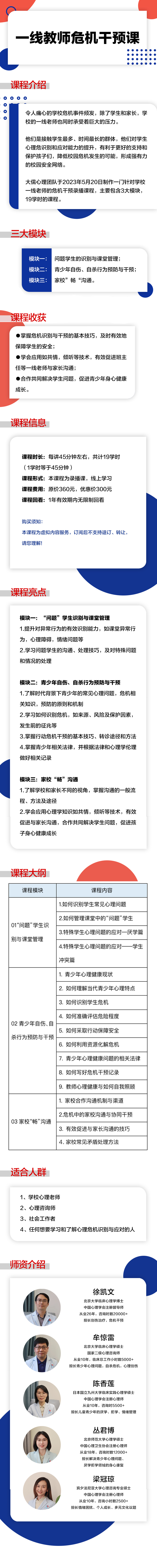 一线教师危机干预19堂线上课