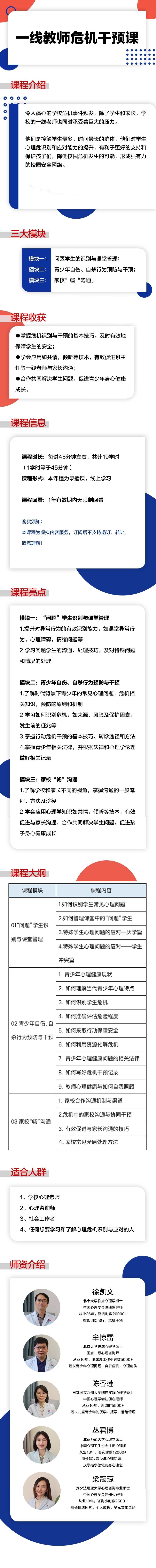一线教师危机干预课程