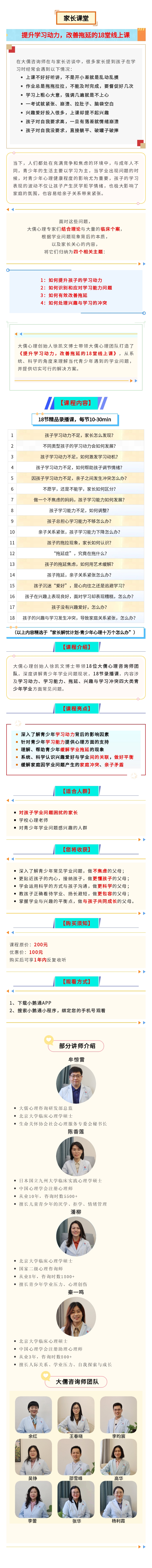 提升学习动力，改善拖延的18堂线上课【精选自家长解忧120讲】