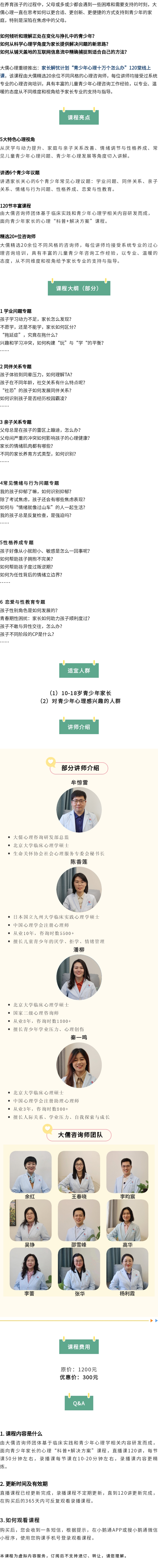 【录播课】家长解忧计划 | 青少年心理十万个怎么办120堂线上课