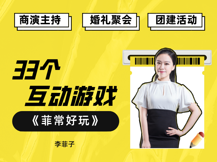 《菲常好玩》互动游戏大全