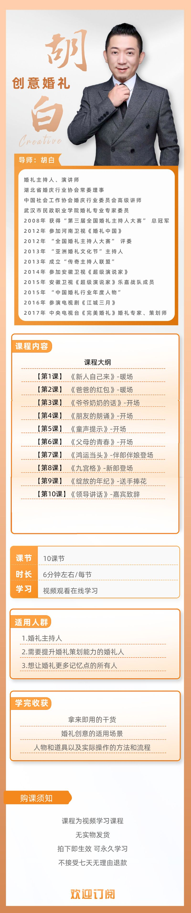 胡白创意婚礼课