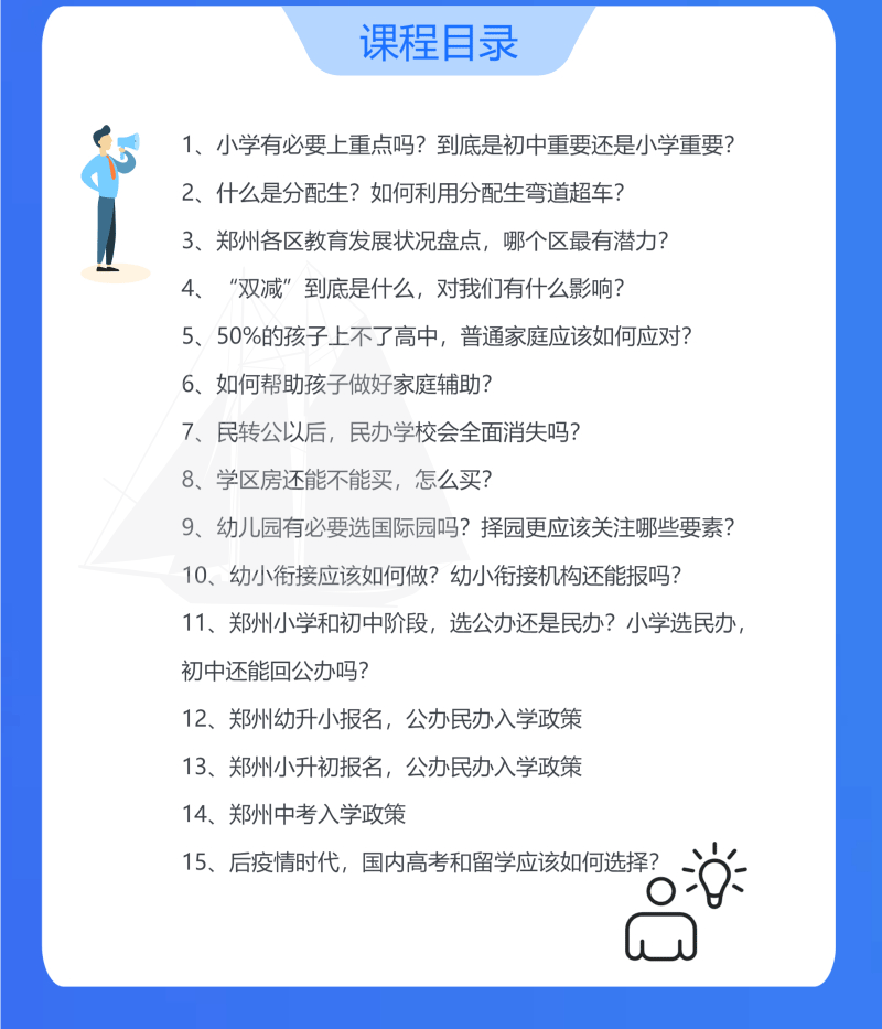 郑州学区/教育全攻略
