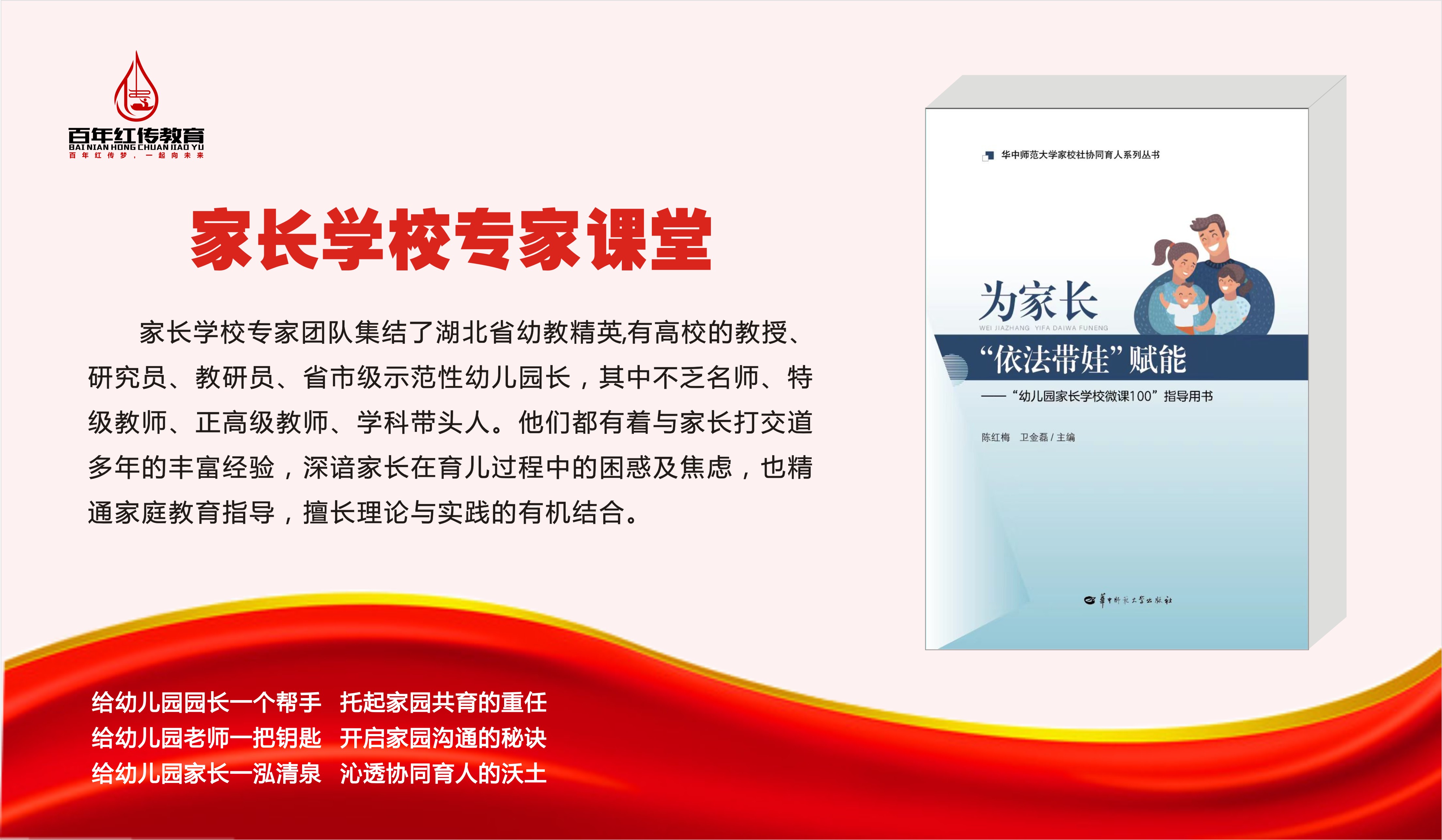 家长学校专家课堂