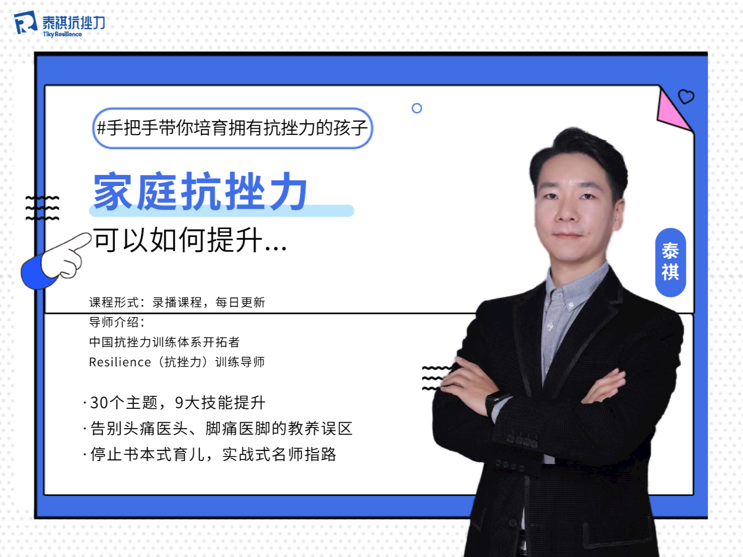 泰祺抗挫力®训练营·家庭版