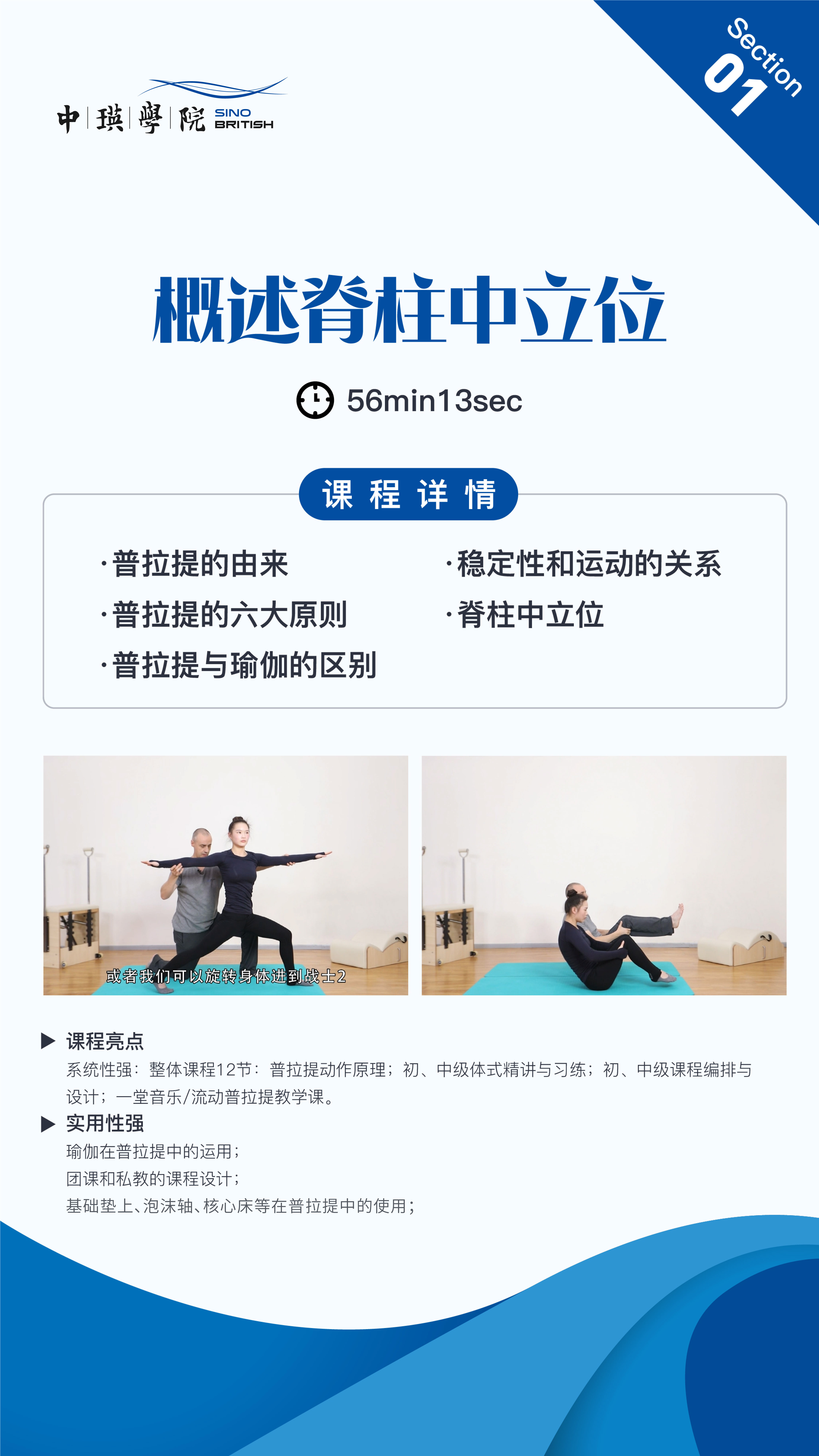 基础普拉提练习