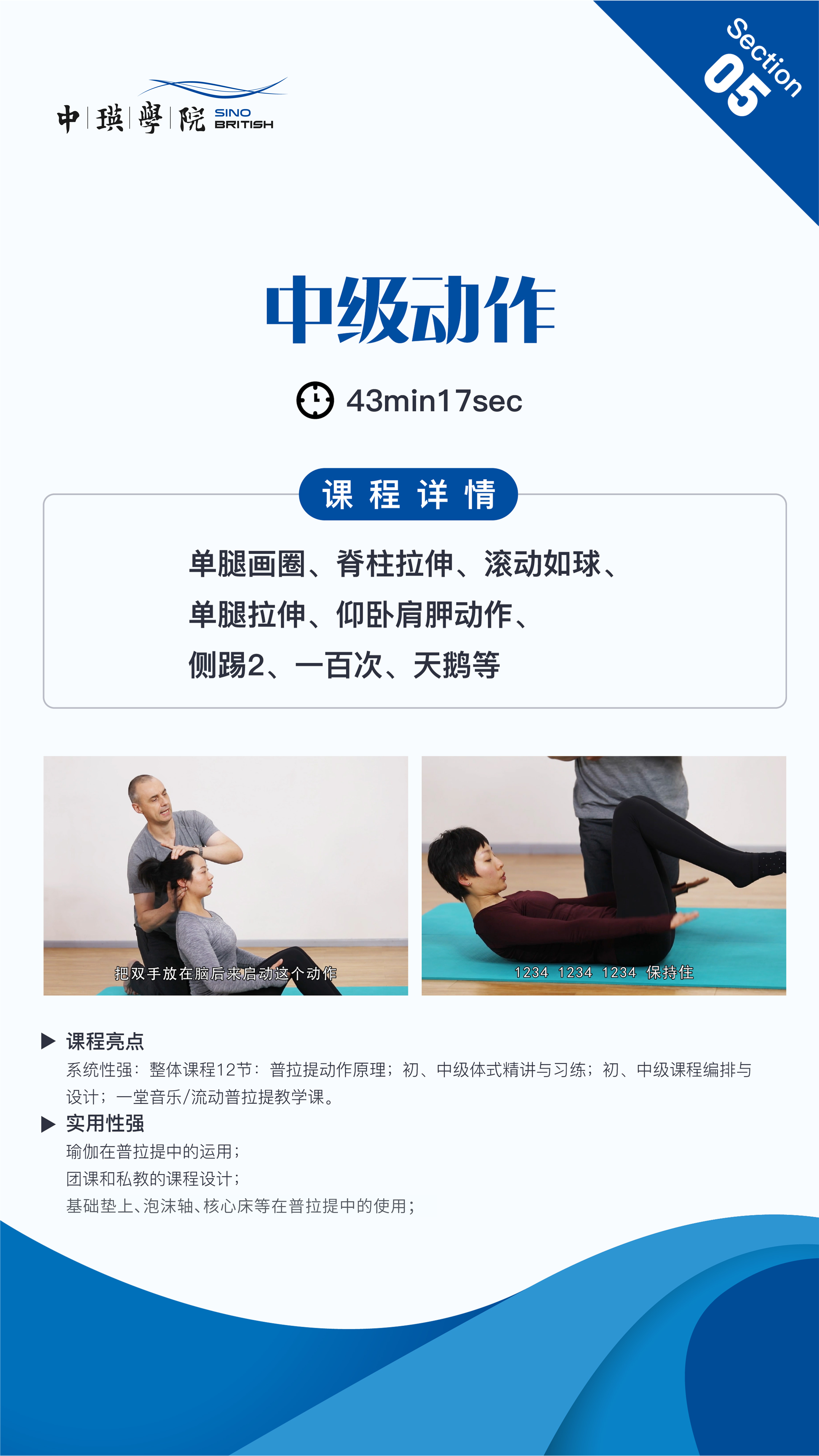 基础普拉提练习