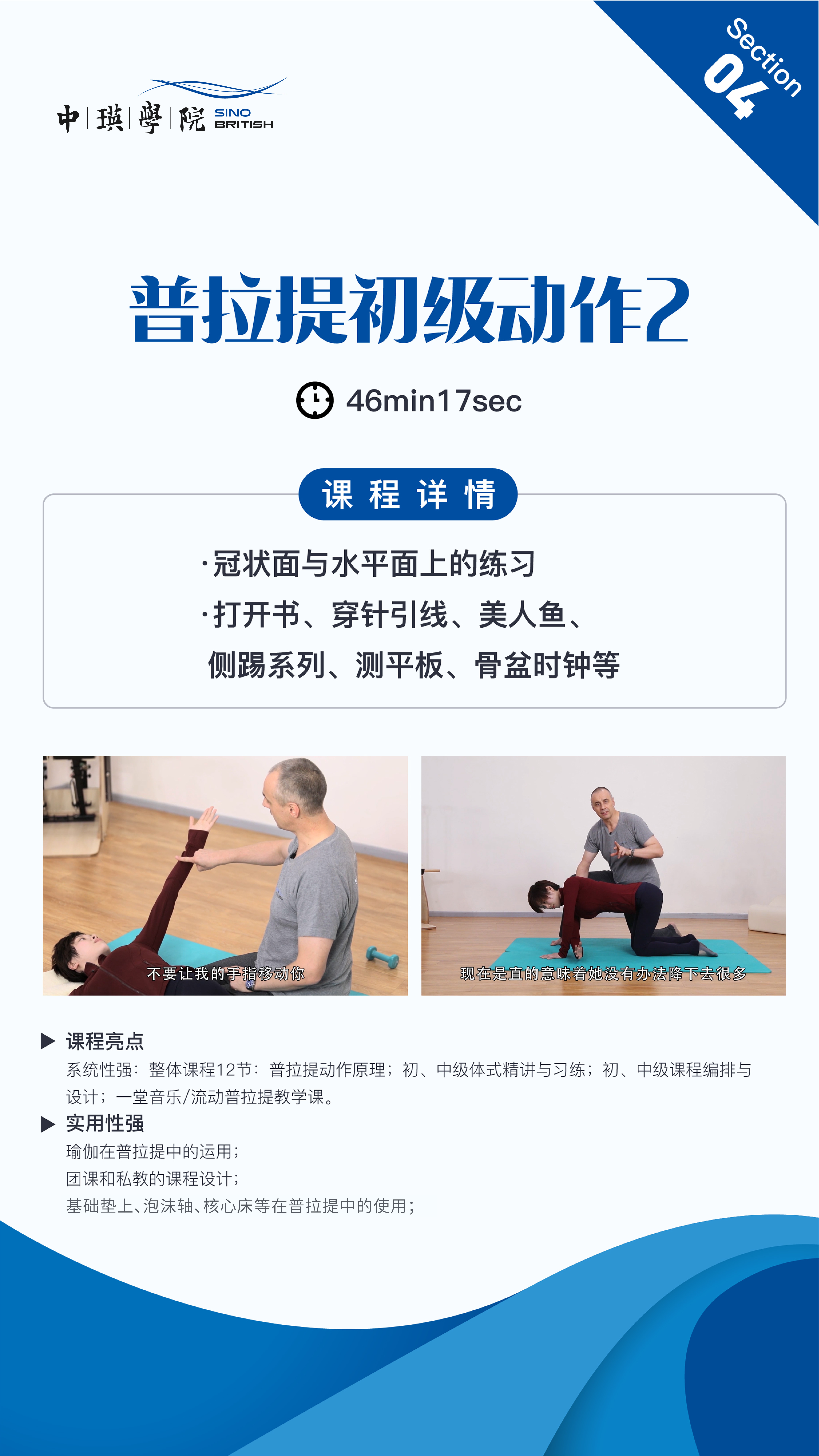 基础普拉提练习