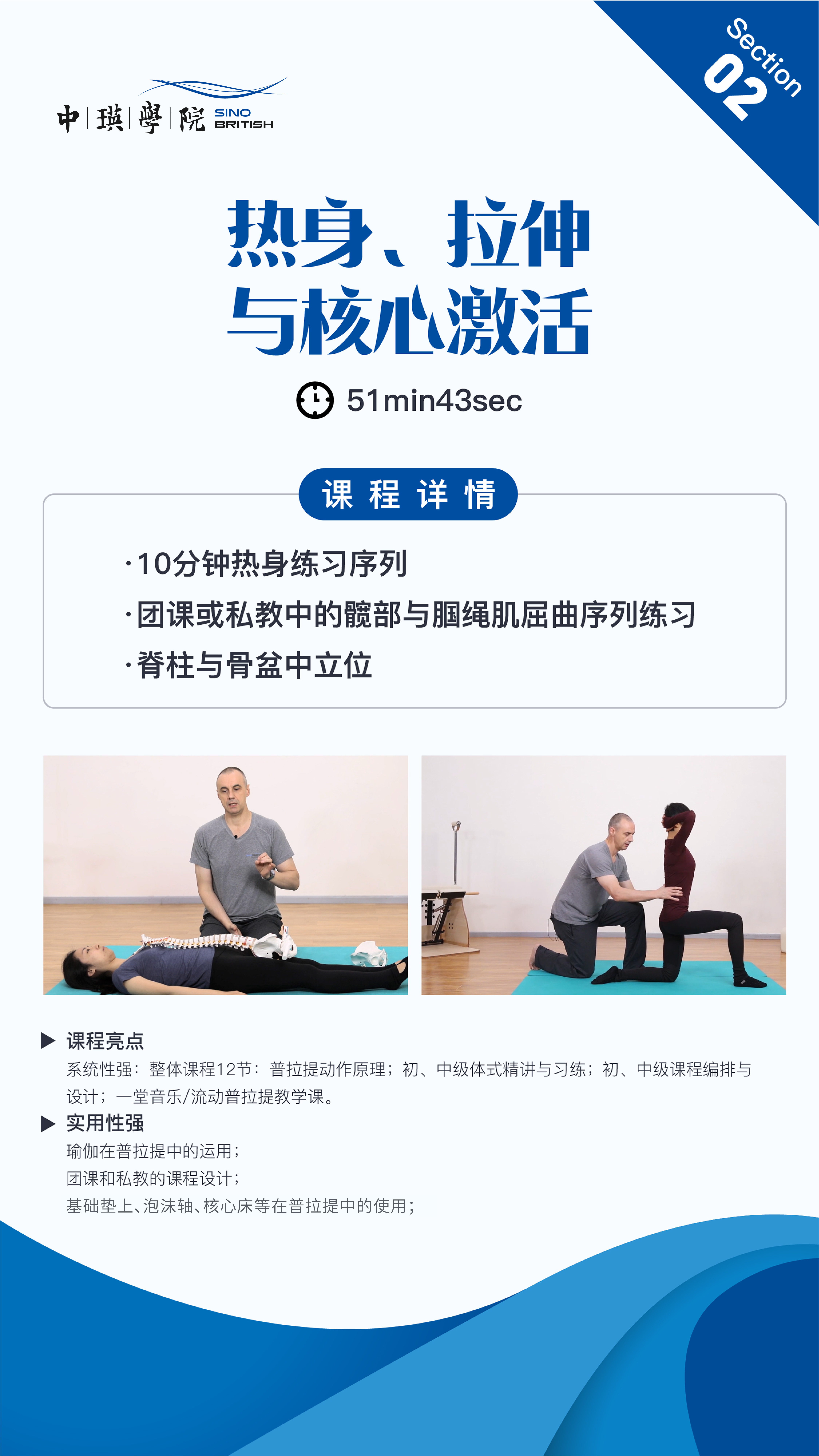 基础普拉提练习