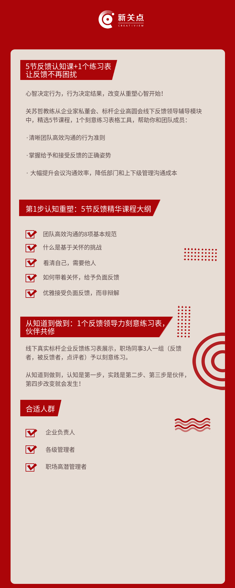 给予与接受反馈