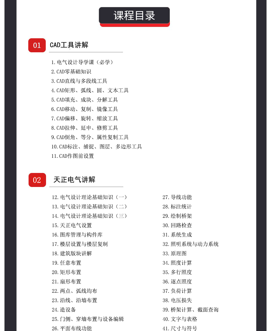 AutoCAD2024建筑强电设计制图教程
