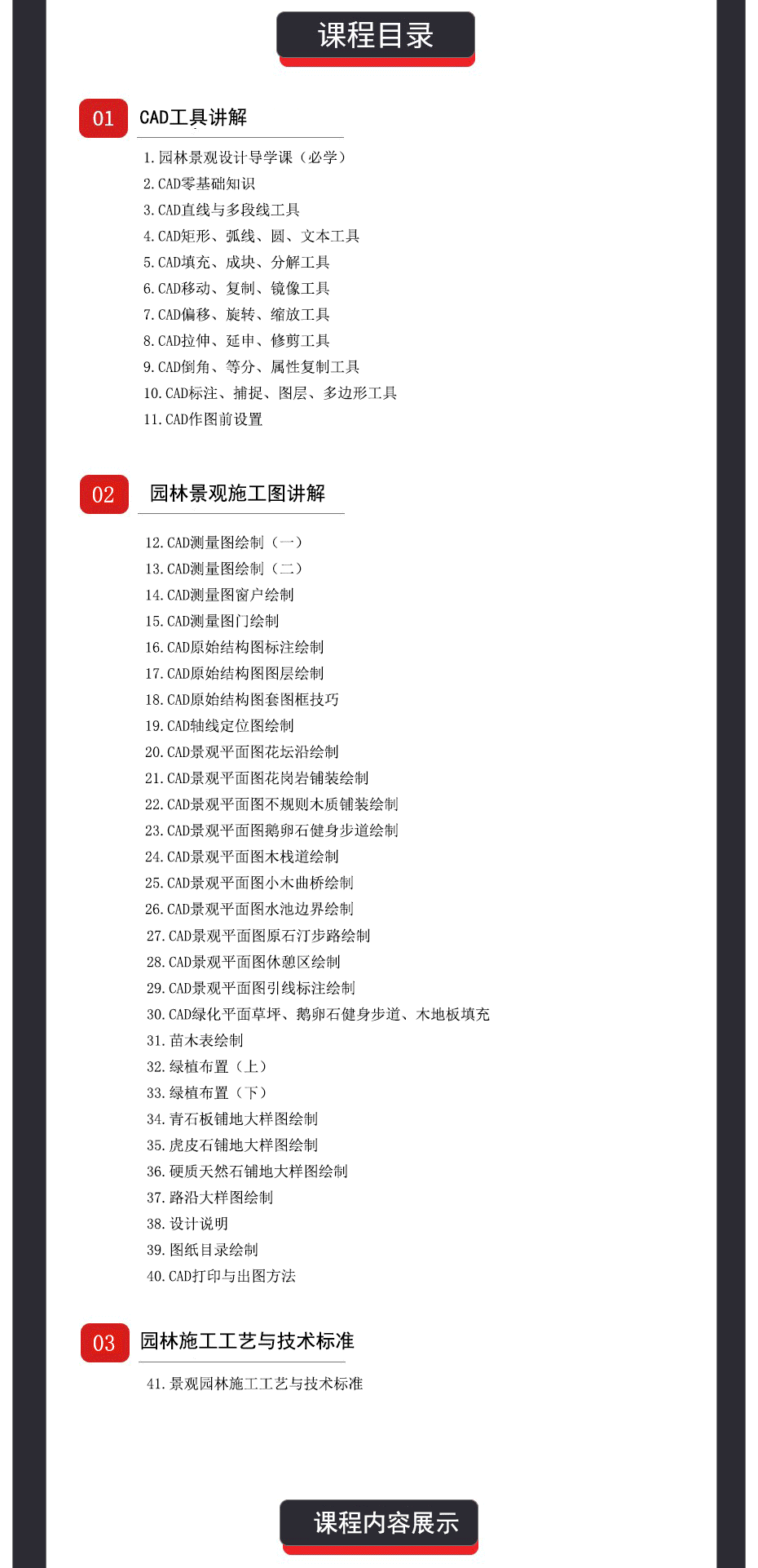 景观课程详情页_03.png