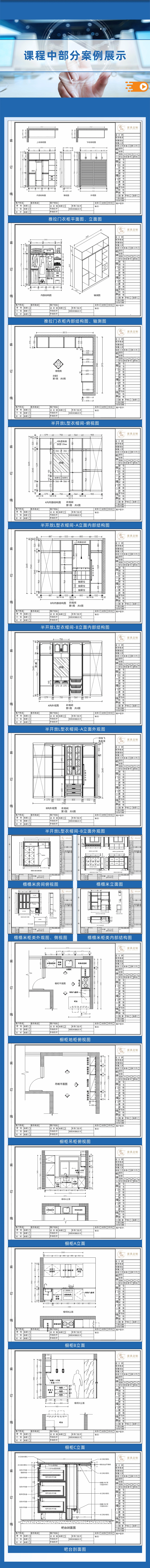 CAD2023全屋家具定制实战视频教程