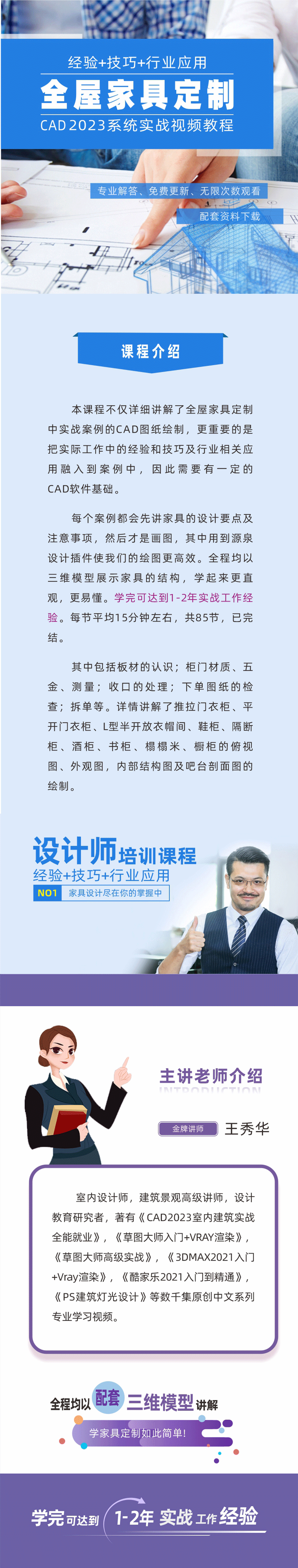 CAD2023全屋家具定制实战视频教程