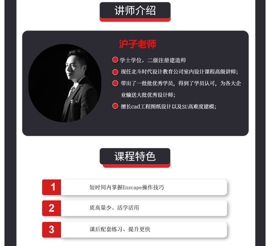 Enscape for SU室内渲染零基础速成课程-图片2