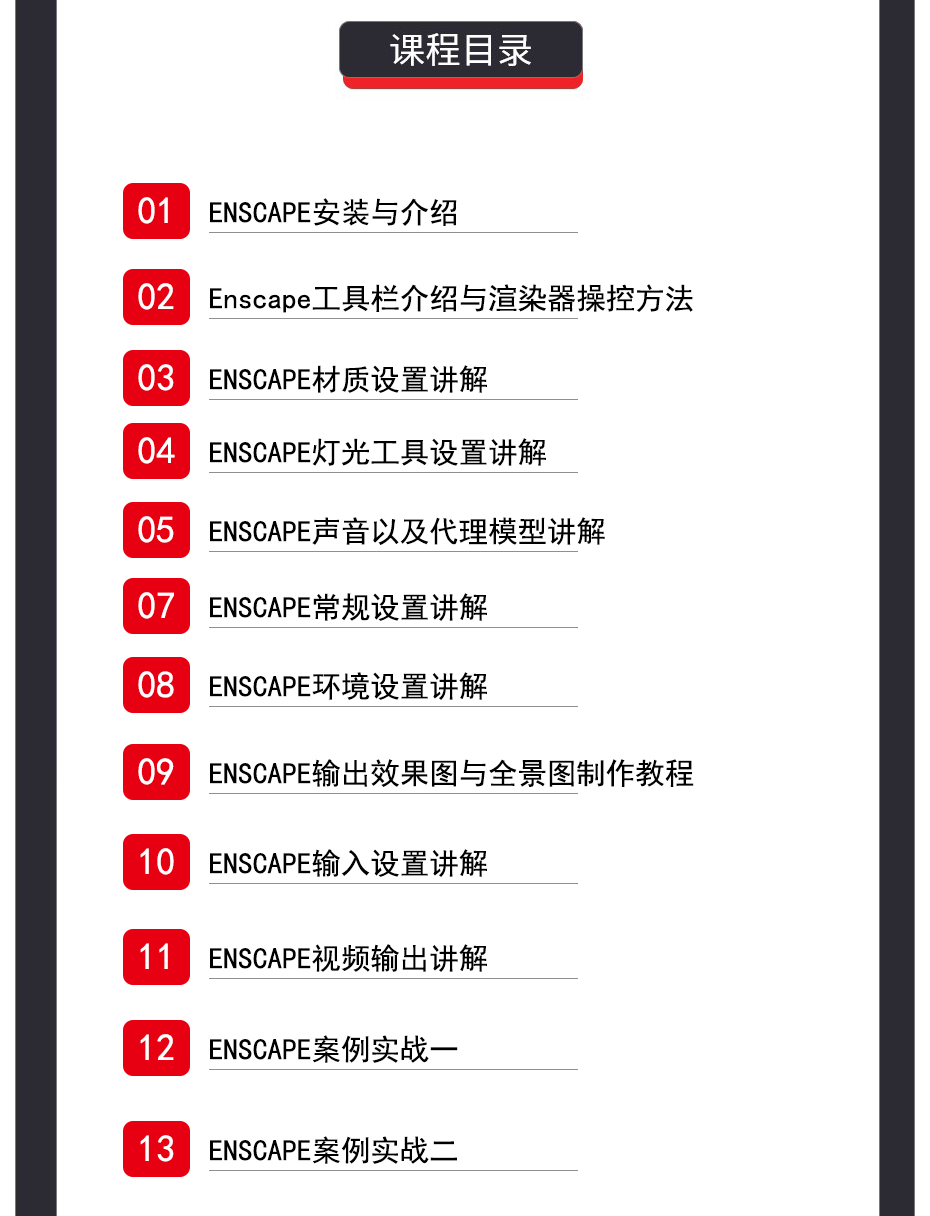 Enscape for SU室内渲染零基础速成课程-图片2