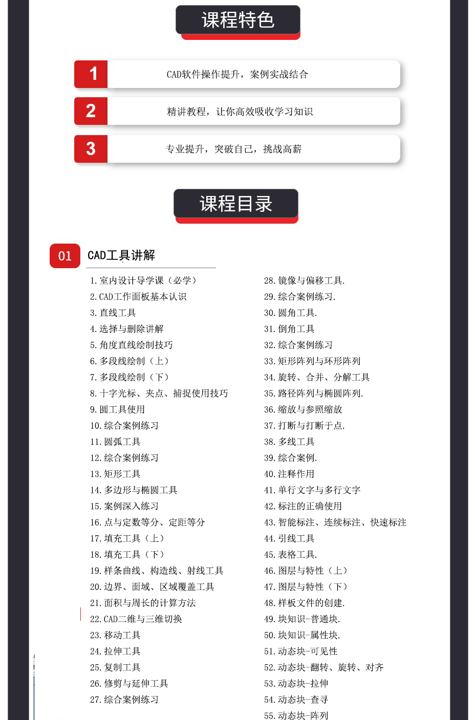 CAD2022室内设计提升精讲班