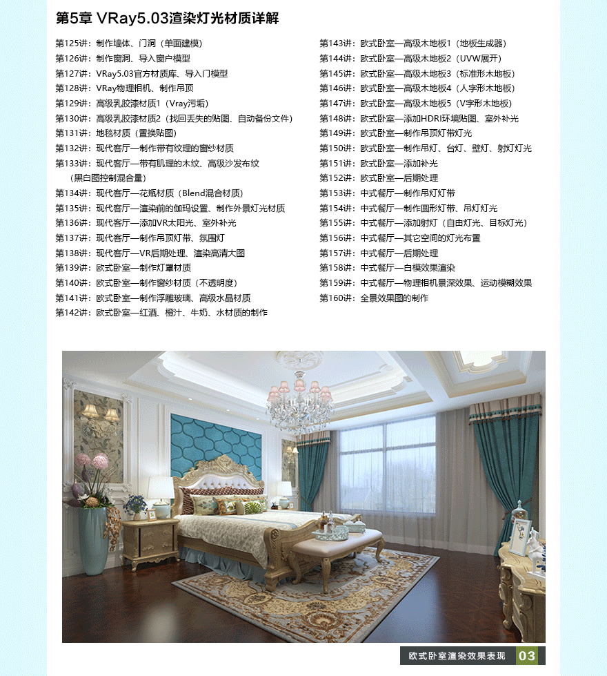 3dmax2021+vary5.0室内建模与渲染实战课