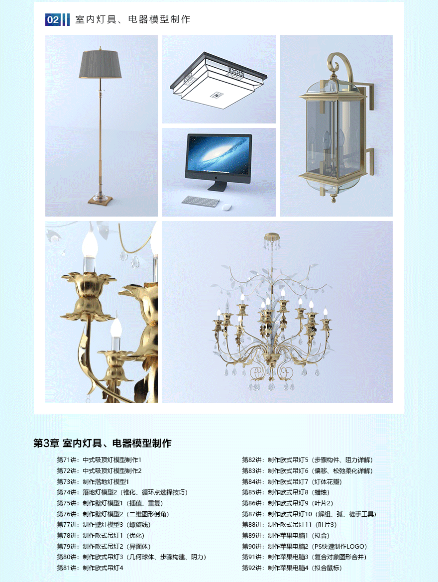 3dmax2021+vary5.0室内建模与渲染实战课