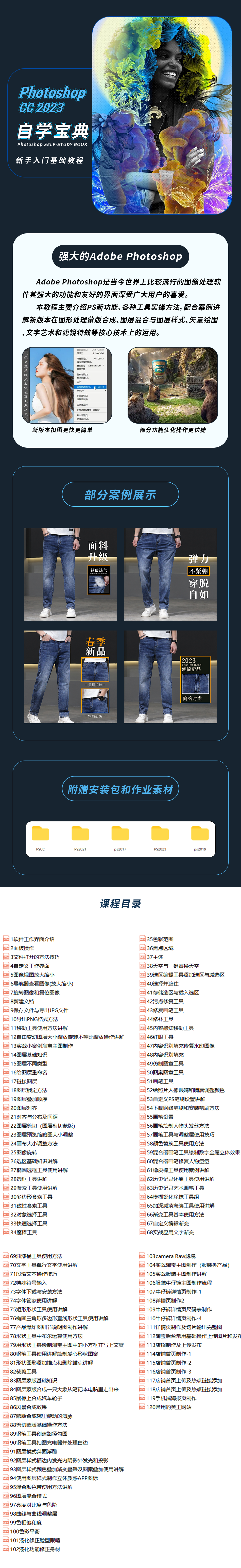 photoshop2023零基础全套系统自学视频课