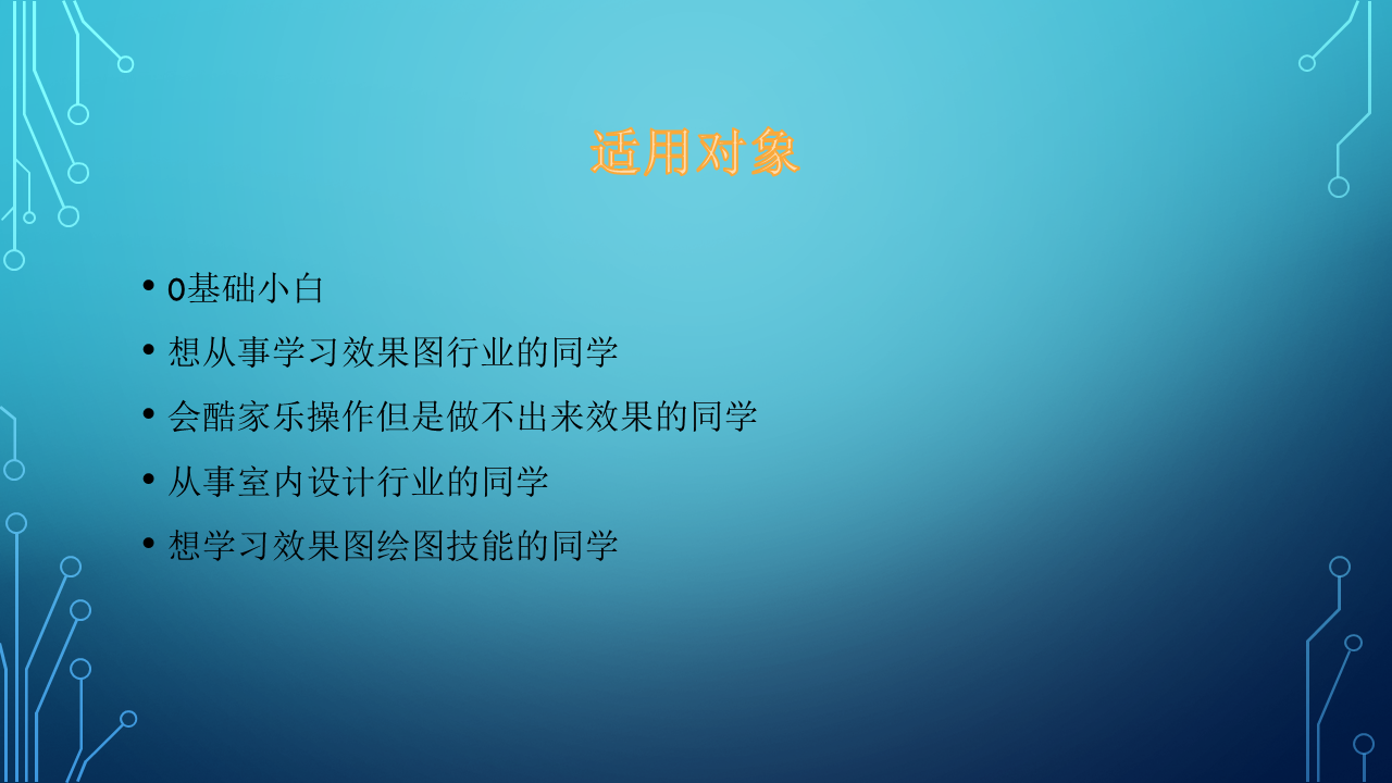 酷家乐5.0全套系统入门教程