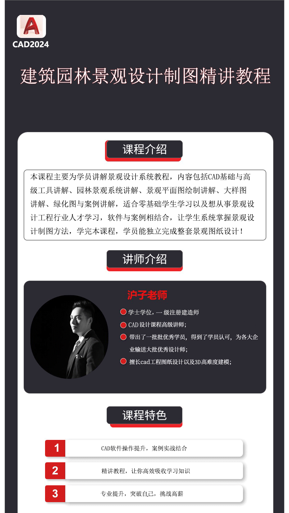 景观课程详情页_01.png