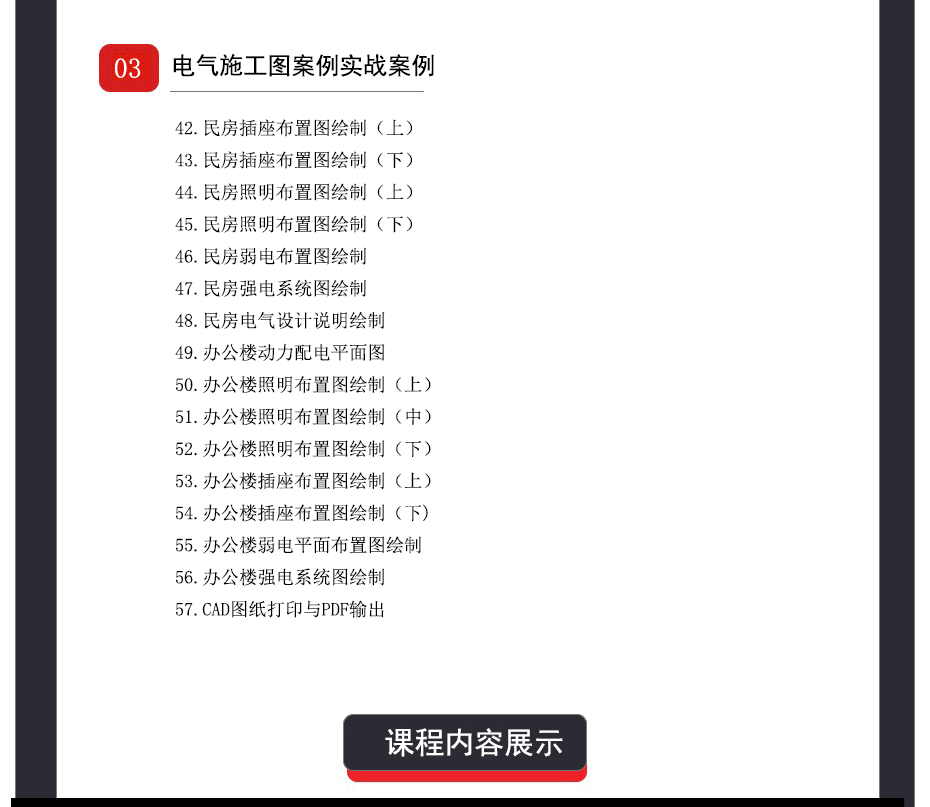 AutoCAD2024建筑强电设计制图教程