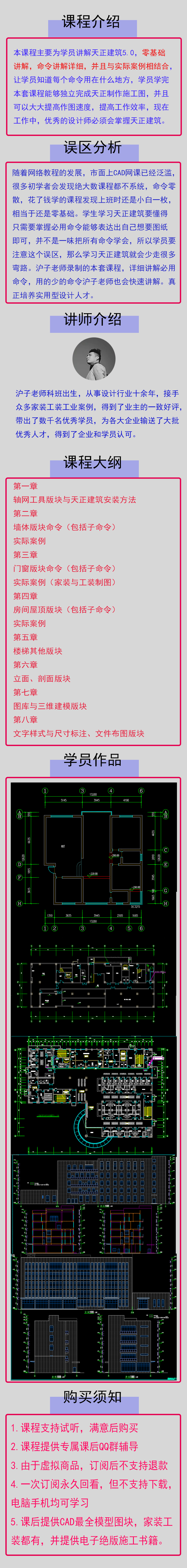 天正详情页.png 天正建筑T20V5.0从入门到精通视频教程