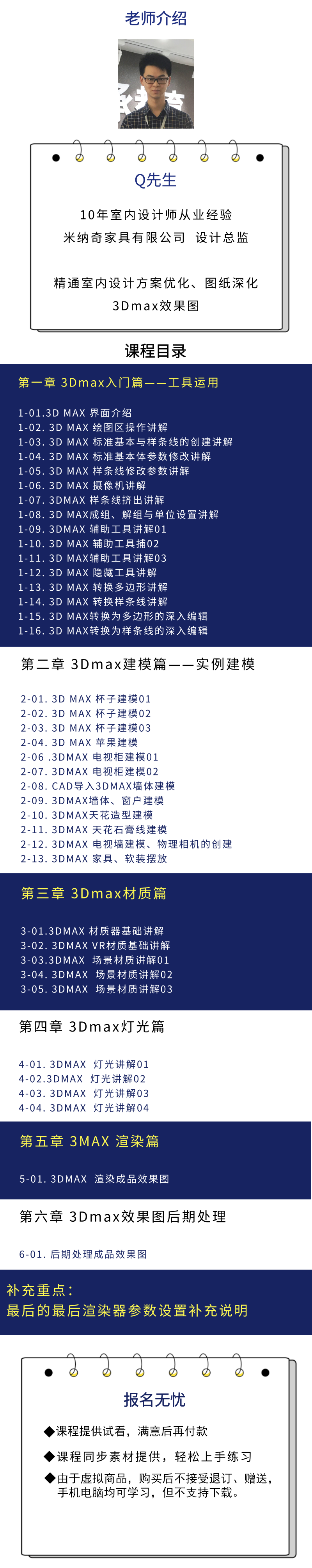 .png 3DMax2016从入门到独立出图视频教程