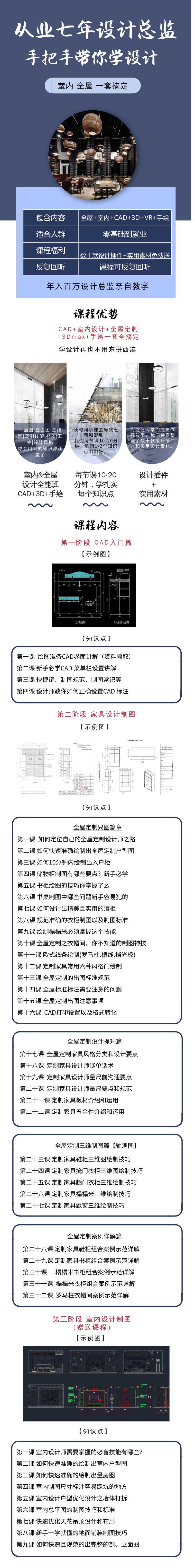 .png 室内设计+全屋定制高级制图班