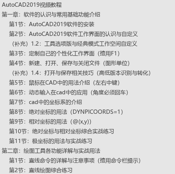 【站长录制】AutoCAD2019零基础入门到精通教程（二维+三维）