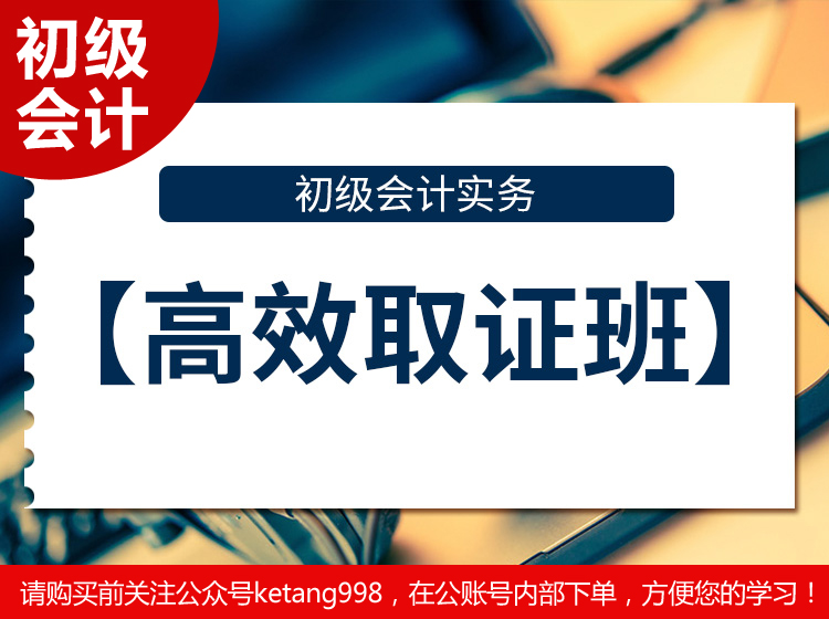 2023初级会计实务-高效取证系列课
