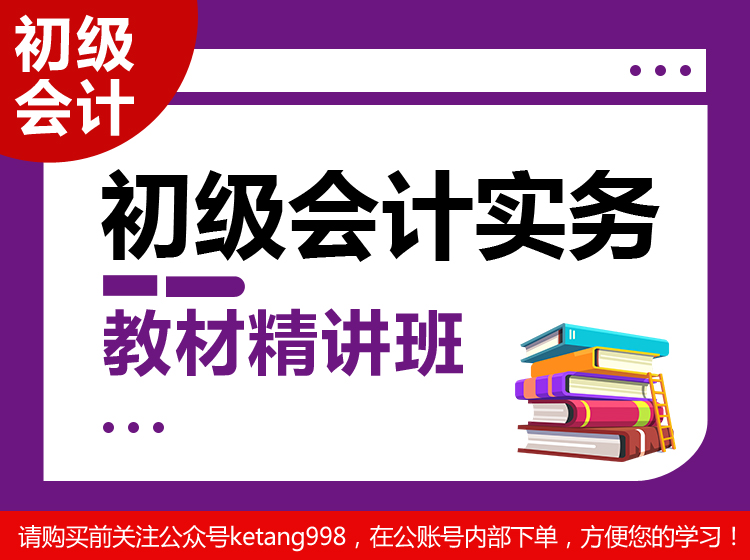 2023初级会计实务【教材精讲班】