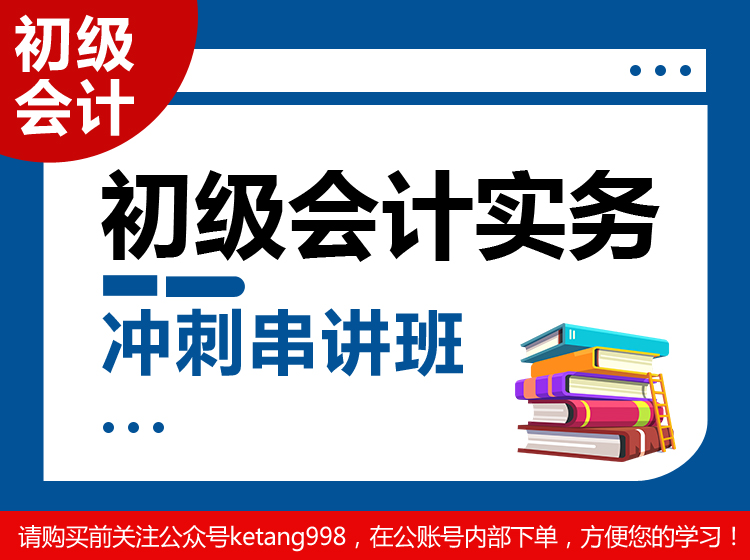 2023初级会计实务【冲刺串讲班】