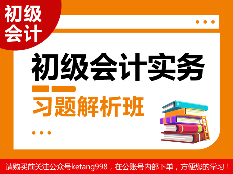 2023初级会计实务【习题解析班】