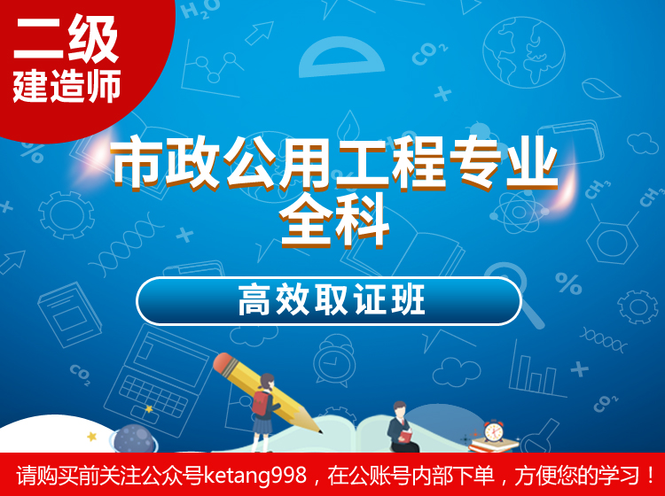 2023二级建造师市政全科高效精华视频系列课