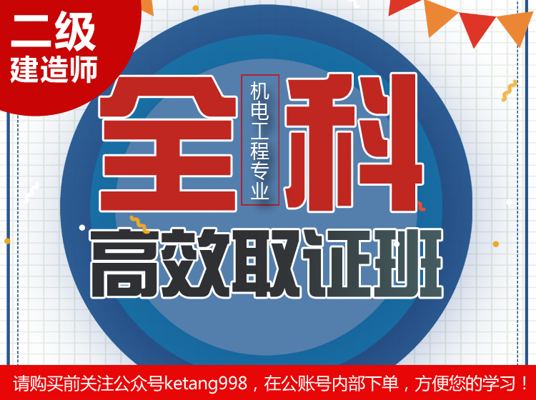 2023二级建造师机电工程全科高效系列课