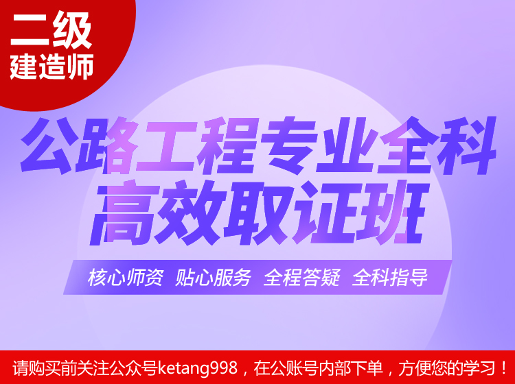 2023二级建造师公路工程全科高效精华系列课