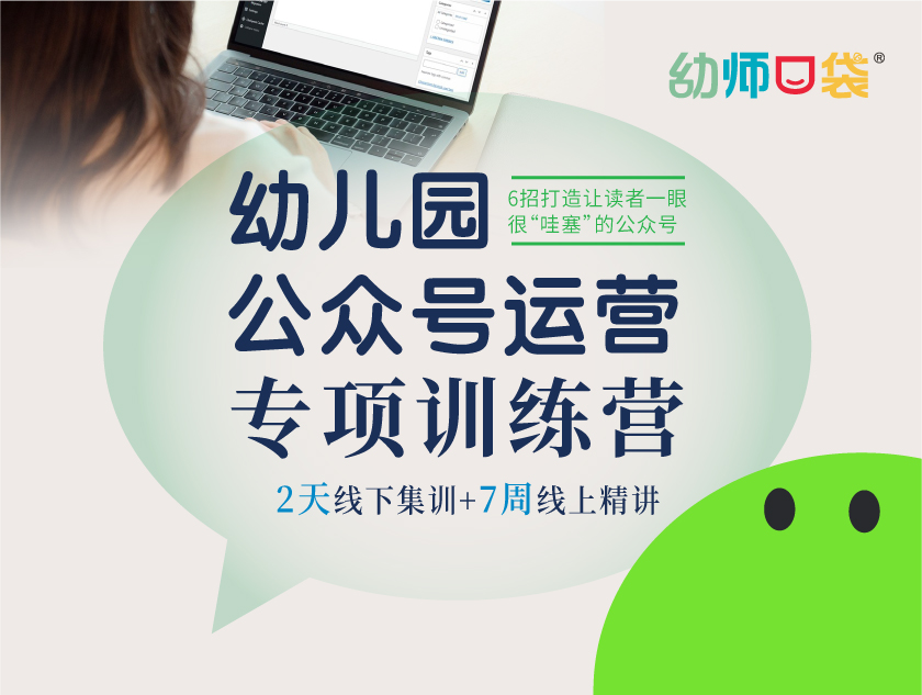 幼儿园公众号实训初阶班